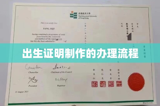老城出生证明制作的办理流程